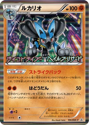 Lucario (JP Psycho Drive Hail Blizzard Booster Box Purchase Promo) (64) Holofoil - Miscellaneous Cards & Products
