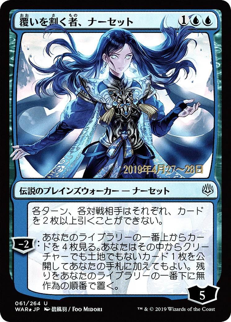 Narset, Parter of Veils (Japanese Alternate Art) [War of the Spark Promos]