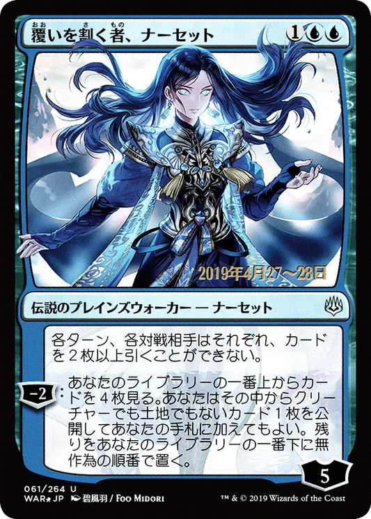 Narset, Parter of Veils (Japanese Alternate Art) [War of the Spark Promos]