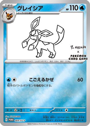 Glaceon - 069/SV-P (Yu Nagaba) (69) Reverse Holofoil - Miscellaneous Cards & Products