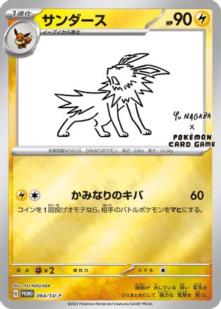 Jolteon - 064/SV-P (Yu Nagaba) (64) Reverse Holofoil - Miscellaneous Cards & Products