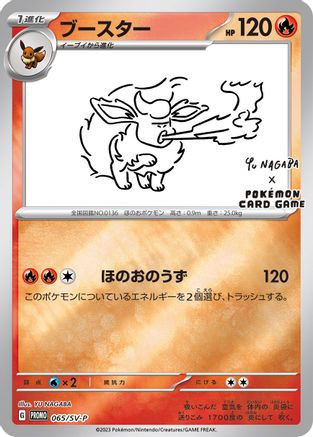 Flareon - 065/SV-P (Yu Nagaba) (65) Reverse Holofoil - Miscellaneous Cards & Products