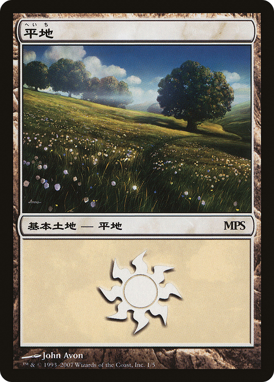 Plains - Lorwyn Cycle [Magic Premiere Shop 2007] Foil
