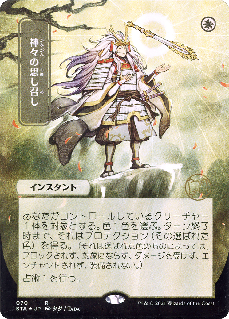 Gods Willing (Japanese) [Strixhaven: School of Mages Mystical Archive] Foil