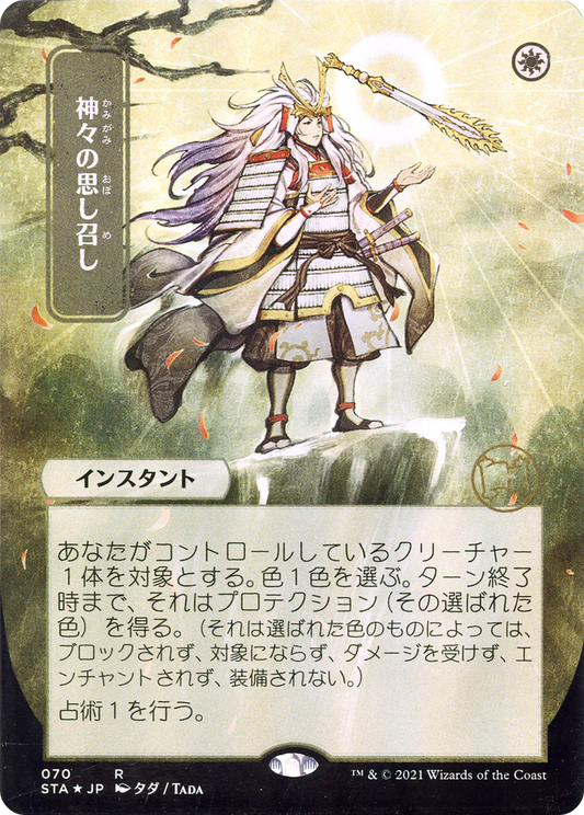 Gods Willing (Japanese) [Strixhaven: School of Mages Mystical Archive] Foil