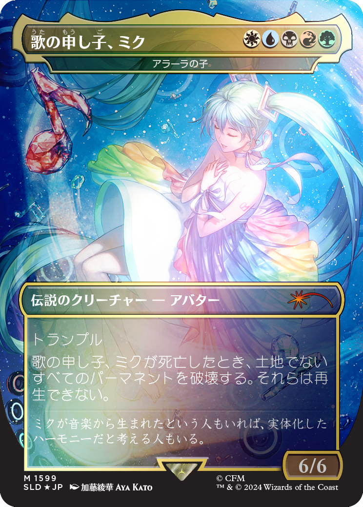 Miku, Child of Song - Child of Alara (Japanese - Rainbow Foil) [Secret Lair Drop Series] | Silver Goblin