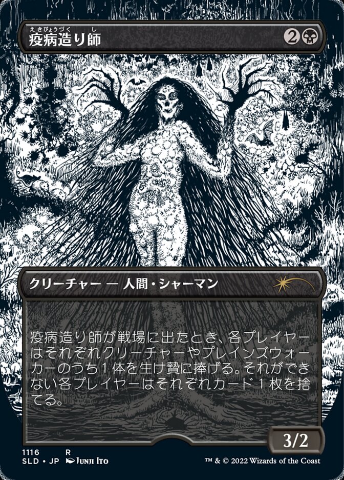 Plaguecrafter (Japanese Borderless) [Secret Lair Drop Series] | Silver Goblin