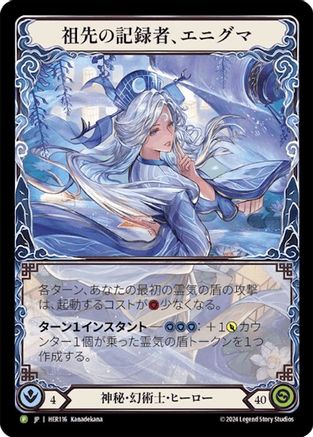 Enigma, Ledger of Ancestry (Marvel) (Japanese Alternate Art) (HER116) Rainbow Foil - FaB Promos