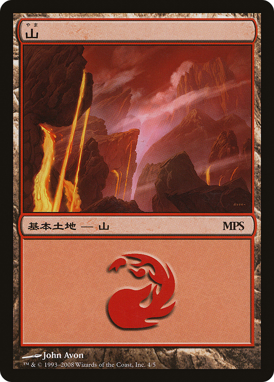 Mountain - Shards of Alara Cycle [Magic Premiere Shop 2008] Foil