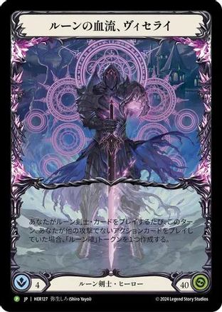 Viserai, Rune Blood (Japanese Alternate Art) - HER127 (HER127) Rainbow Foil - Flesh and Blood: Promo Cards