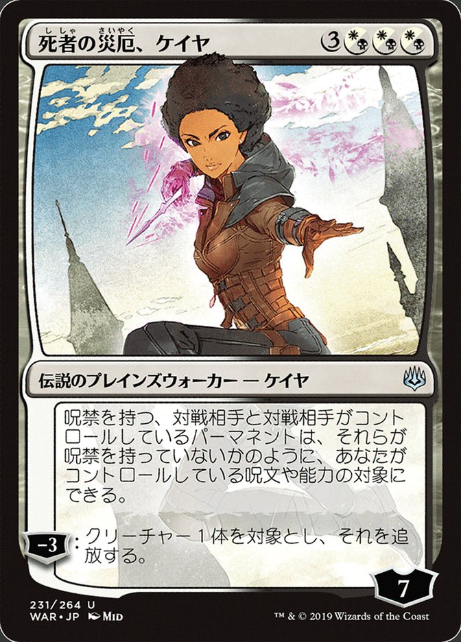 Kaya, Bane of the Dead (Japanese Alternate Art) [War of the Spark] | Silver Goblin