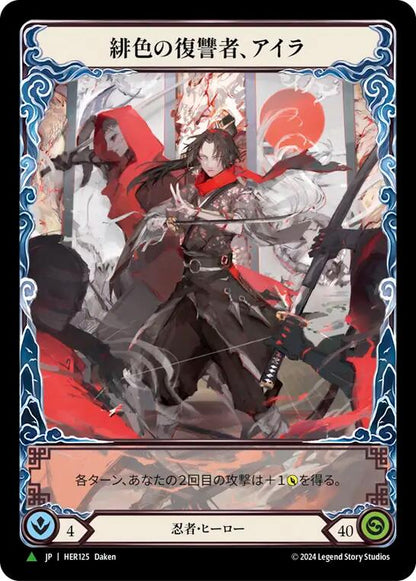 Ira, Scarlet Revenger (Marvel) (Japanese Alternate Artwork) (HER125) Cold Foil - FaB Promos