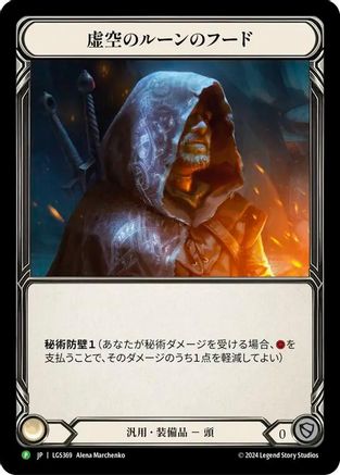 Nullrune Hood (LGS369) Rainbow Foil - FaB Promos