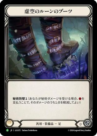 Nullrune Boots (LGS372) Rainbow Foil - FaB Promos