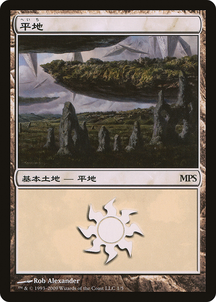 Plains - Zendikar Cycle [Magic Premiere Shop 2009] Foil