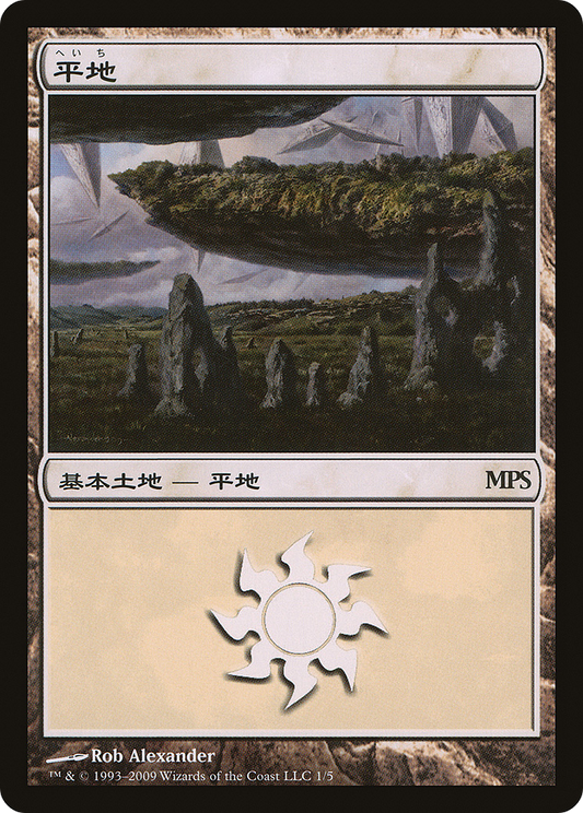 Plains - Zendikar Cycle [Magic Premiere Shop 2009] Foil