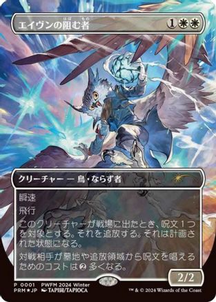 Aven Interrupter (Borderless) (JP Exclusive) (PEP001)  - Planeswalker Event Promos | Silver Goblin