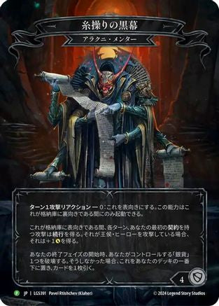 The Hand that Pulls the Strings (LGD391) Cold Foil - FaB Promos