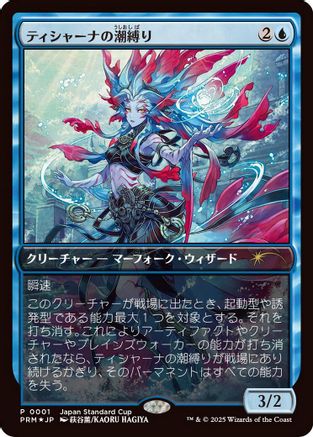 Tishana's Tidebinder (JP Exclusive) (001) Foil - Unique and Miscellaneous Promos