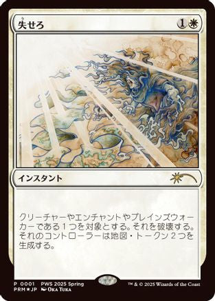 Get Lost (2025-1) Foil - Planeswalker Championship Promos
