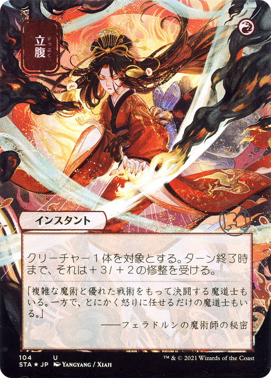 Infuriate (Japanese) [Strixhaven: School of Mages Mystical Archive] Foil