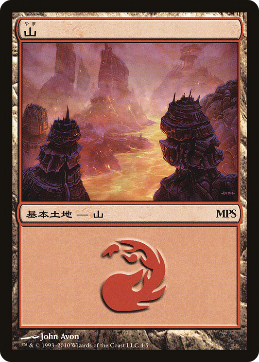 Mountain - Scars of Mirrodin Cycle [Magic Premiere Shop 2010] Foil