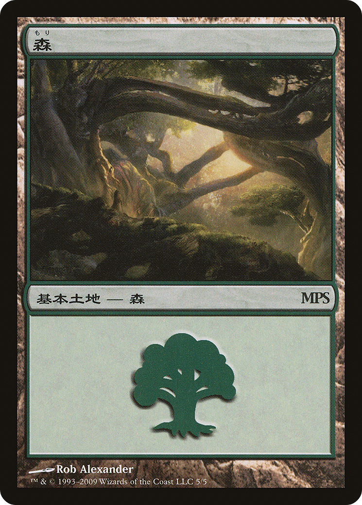 Forest - Zendikar Cycle [Magic Premiere Shop 2009] Foil