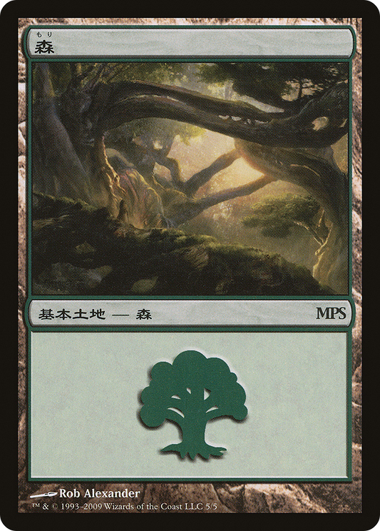 Forest - Zendikar Cycle [Magic Premiere Shop 2009] Foil