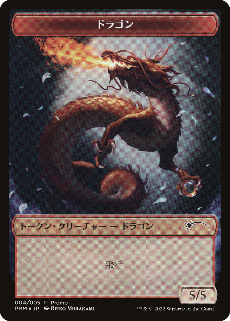 Dragon Token [Dominaria United Promos] | Silver Goblin