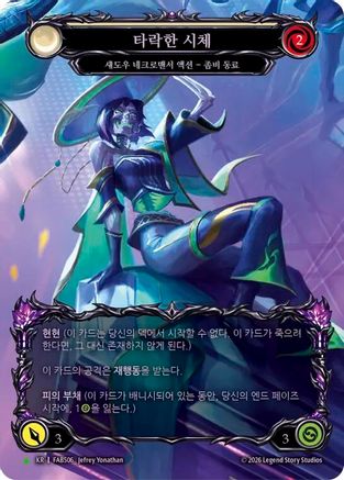 Corrupted Corpse (Marvel) (Korean Exclusive) (B) (FAB506) Rainbow Foil - Flesh and Blood: Promo Cards