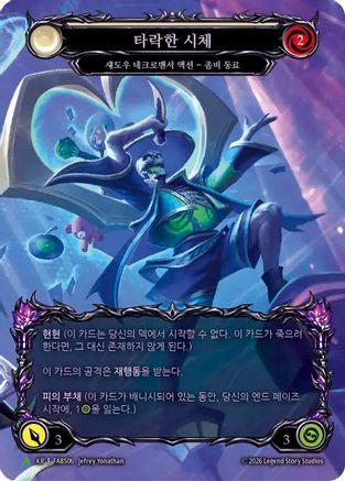 Corrupted Corpse (Marvel) (Korean Exclusive) (C) (FAB506) Rainbow Foil - Flesh and Blood: Promo Cards