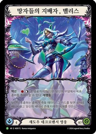 Malice, Domina of the Dead (Korean Exclusive) (HER172) Rainbow Foil - Flesh and Blood: Promo Cards