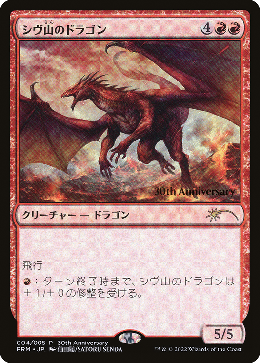 Shivan Dragon [30th Anniversary History Promos] Foil