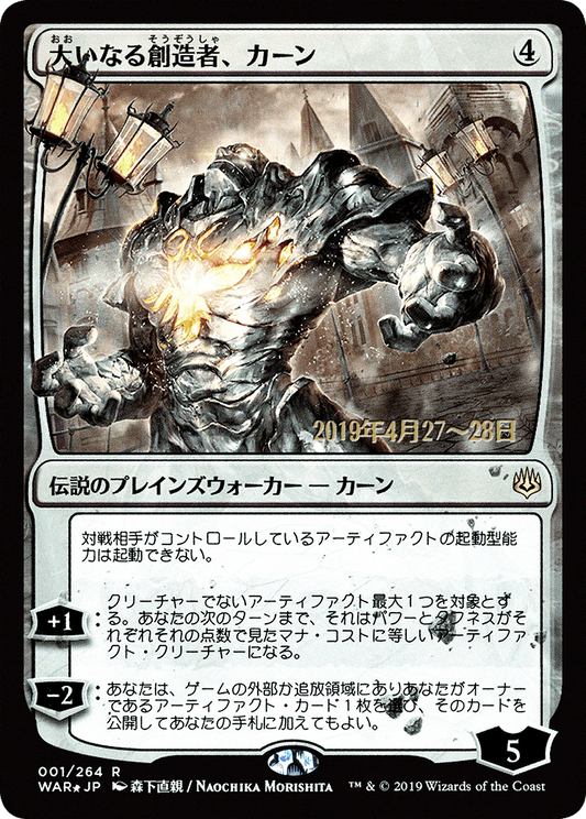 Karn, the Great Creator (Japanese Alternate Art) [War of the Spark Promos]