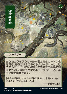 Adventurous Impulse (Japanese) [Strixhaven: School of Mages Mystical Archive] | Silver Goblin