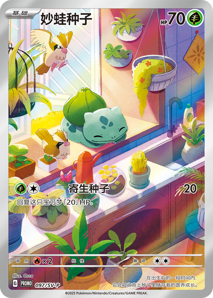 Pokémon TCG: 151 First Partner Premium Gift Box - Bulbasaur (Simplified Chinese)