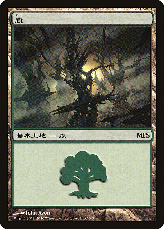 Forest - Scars of Mirrodin Cycle [Magic Premiere Shop 2010] Foil