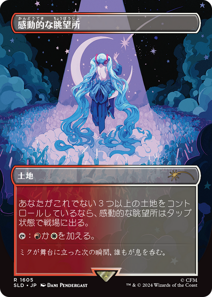 Inspiring Vantage (1605 - Japanese Rainbow Foil) [Secret Lair Drop Series] | Silver Goblin