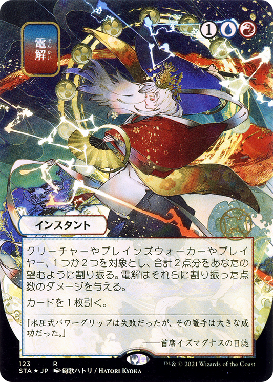 Electrolyze (Japanese) [Strixhaven: School of Mages Mystical Archive] Foil