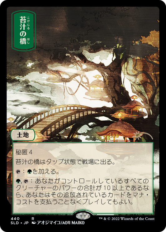 Mosswort Bridge [Secret Lair Drop Series] Foil