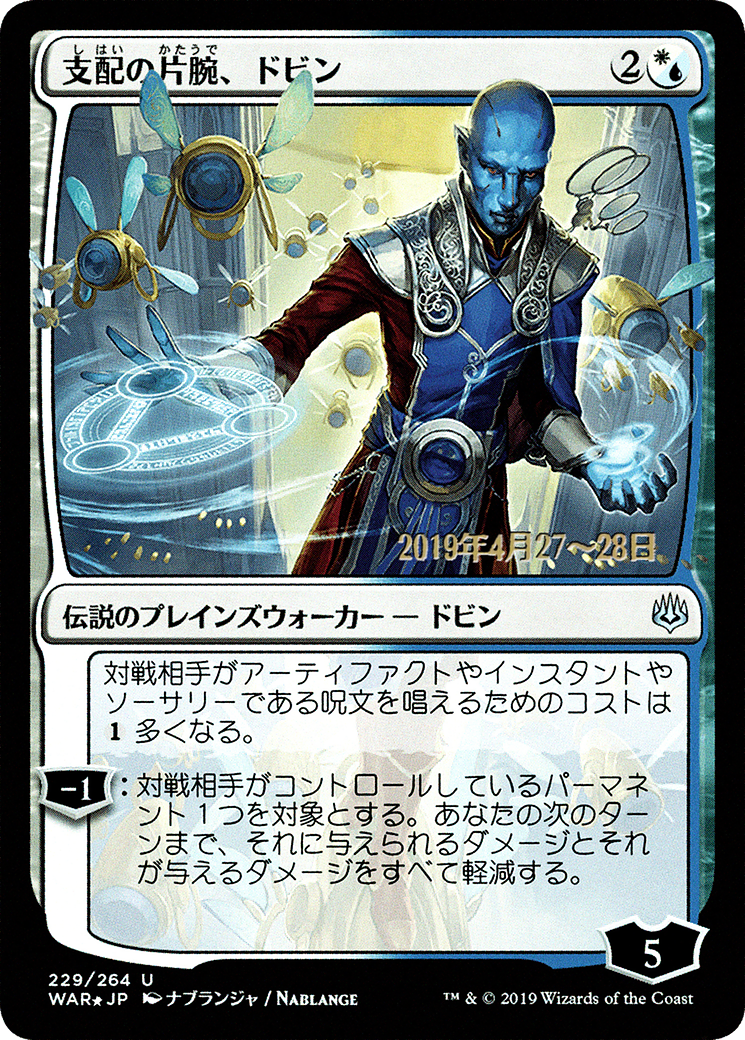 Dovin, Hand of Control (Japanese Alternate Art) [War of the Spark Promos] | Silver Goblin