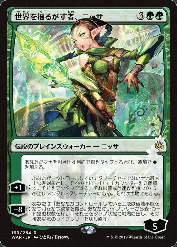 Nissa, Who Shakes the World (Japanese Alternate Art) [War of the Spark] | Silver Goblin