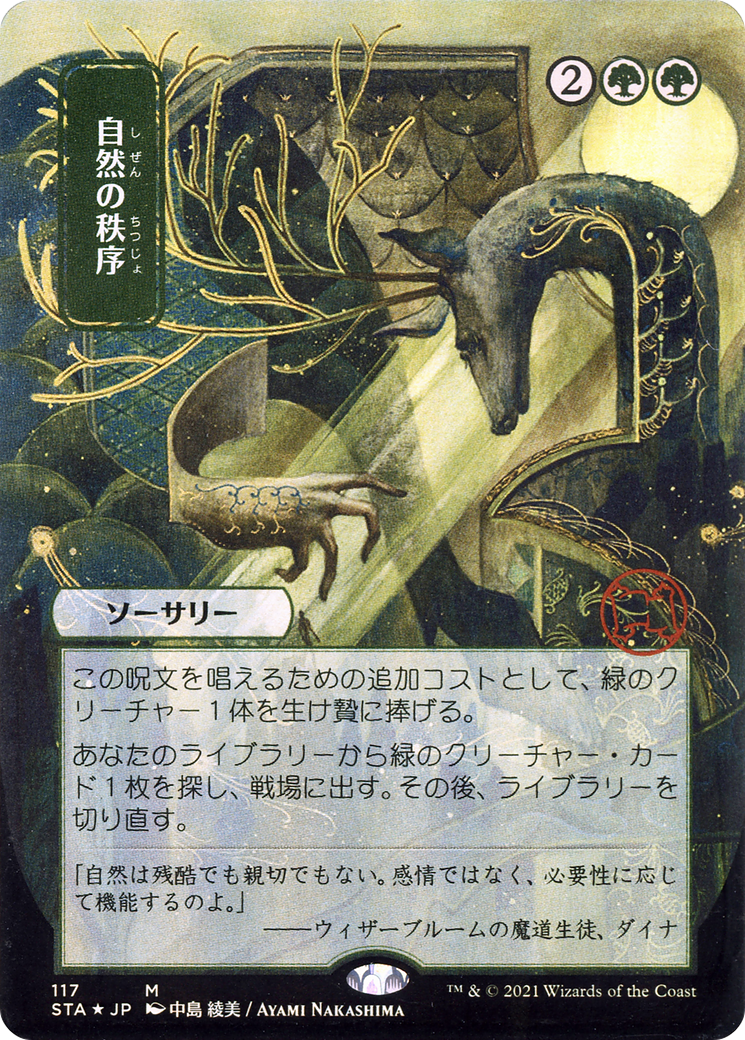 Natural Order (Japanese) [Strixhaven: School of Mages Mystical Archive]