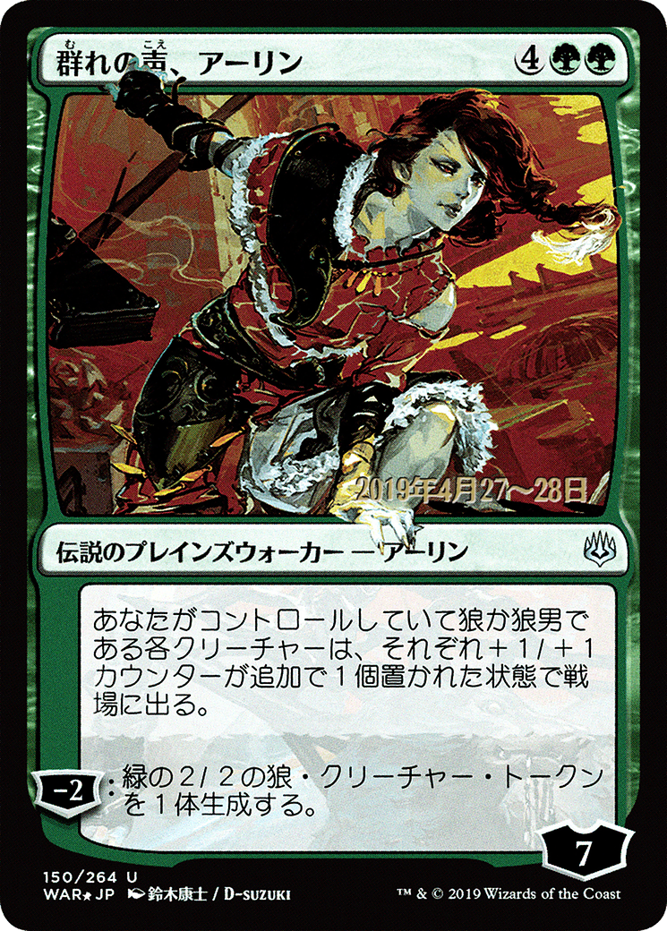 Arlinn, Voice of the Pack (Japanese Alternate Art) [War of the Spark Promos] | Silver Goblin