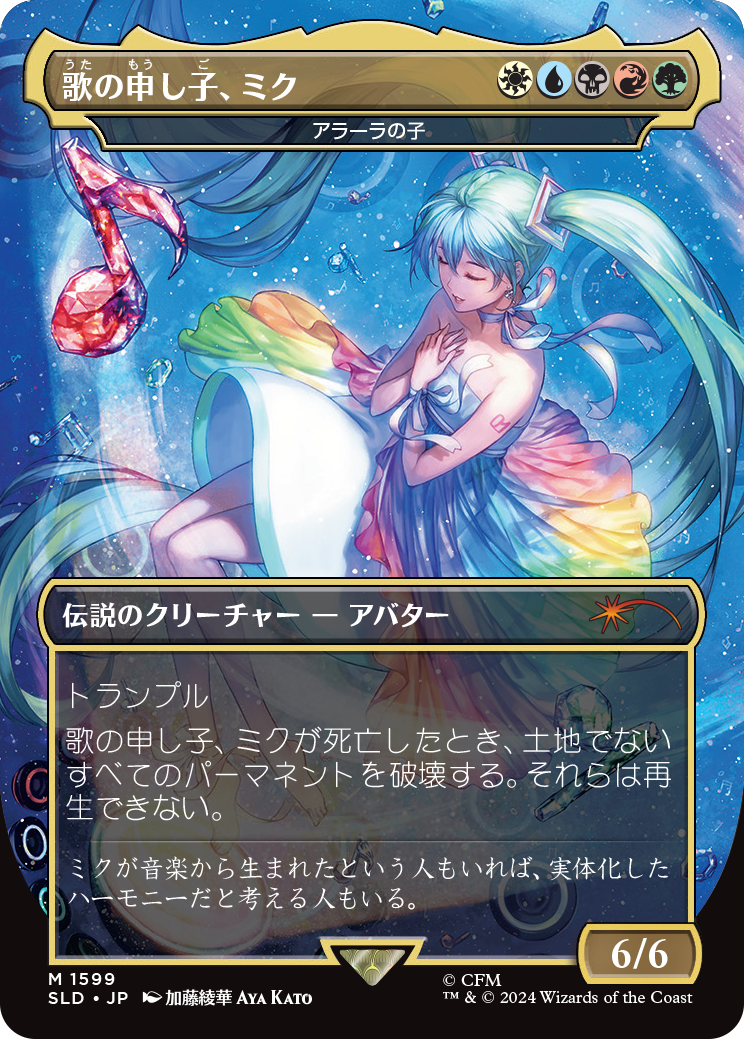 Miku, Child of Song - Child of Alara (Japanese) [Secret Lair Drop Series] | Silver Goblin