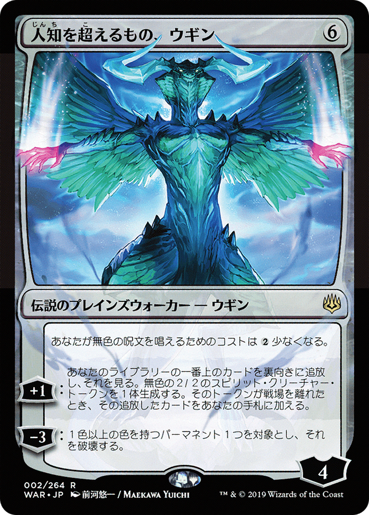 Ugin, the Ineffable (Japanese Alternate Art) [War of the Spark] | Silver Goblin