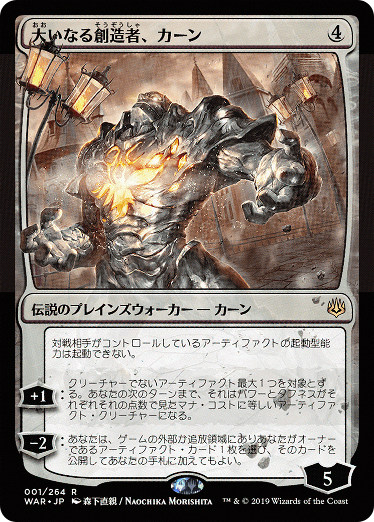Karn, the Great Creator (Japanese Alternate Art) [War of the Spark] Foil