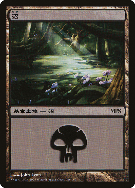 Swamp - Lorwyn Cycle [Magic Premiere Shop 2007] Foil