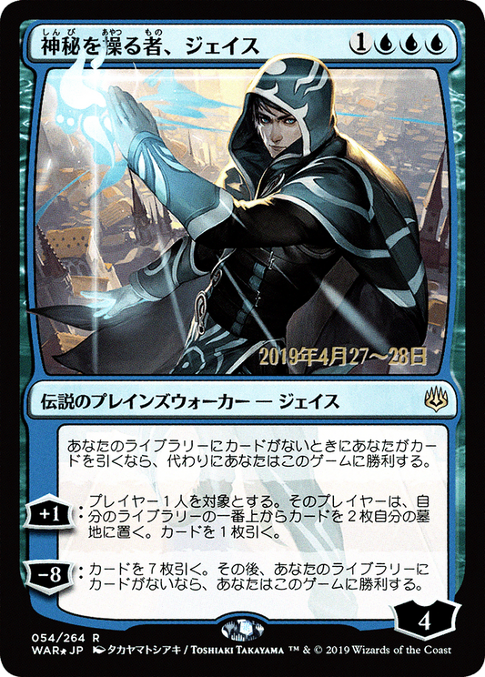 Jace, Wielder of Mysteries (Japanese Alternate Art) [War of the Spark Promos]