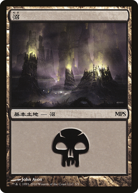 Swamp - Scars of Mirrodin Cycle [Magic Premiere Shop 2010] Foil